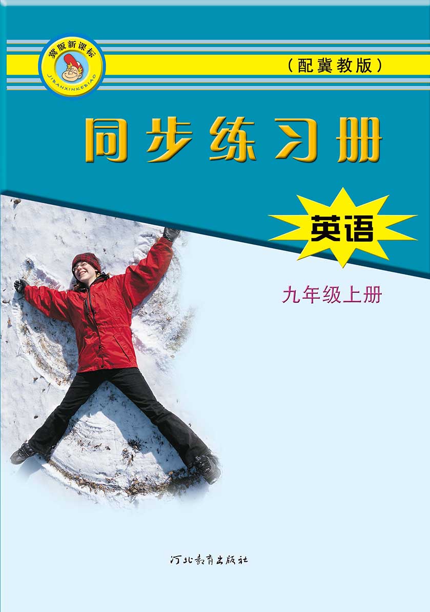 冀教版英语 同步练习册（衔接三年级起点）九年级上册 配套音频
